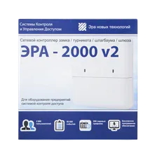 Эра новых технологий ЭРА-2000V2