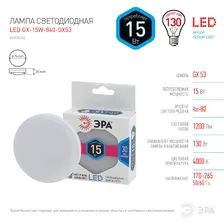 Лампа светодиодная ЭРА LED GX-15W-840-GX53 ЭРА (диод, таблетка, 15Вт, нейтр, GX53)