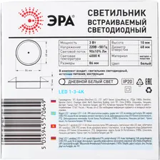 Светильник встраиваемый LED ДВО 3W 4000К 150Лм d=85мм IP20 круглый Б0031154 ЭРА