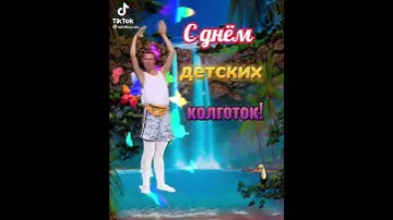 детские колготки