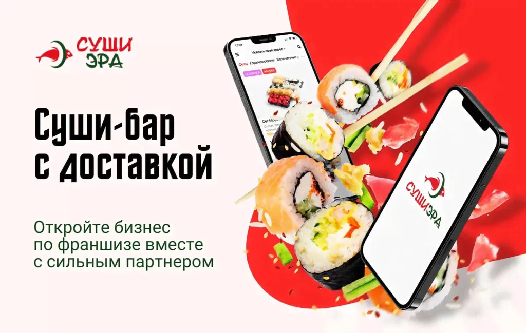 СУШИ ЭРА-0